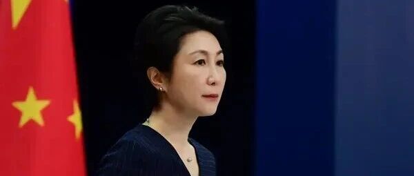 伊朗请求将高浓缩铀移交至中国？中方是否愿意接收？外交部回应
