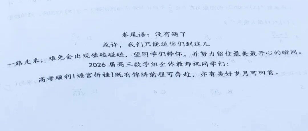 盐城的一份高三数学试卷，全网刷屏！
