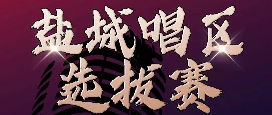 明天来盐镇水街，金志文想找你合个影！