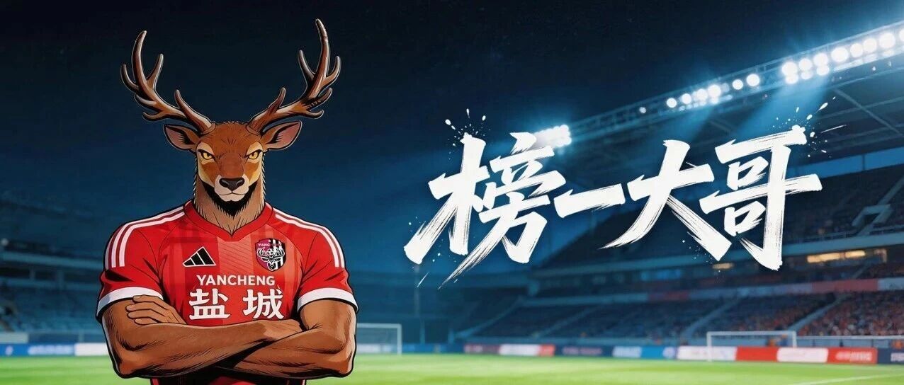 积分榜更新！鹿战队积15分！继续霸榜！