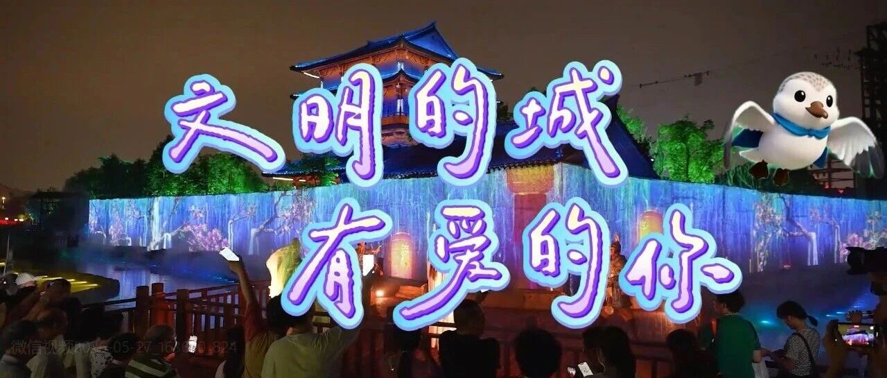 《文明的城 有爱的你》“苏超版”主题曲超燃上线，单曲循环一整天