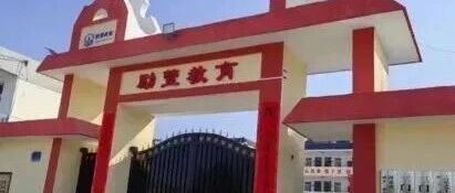 21岁女大学生因恋爱被家人骗进戒网瘾学校，其间遭遇被拖行、被教官踢踹、被要求录制“报平安”视频，河南三门峡多部门已介入