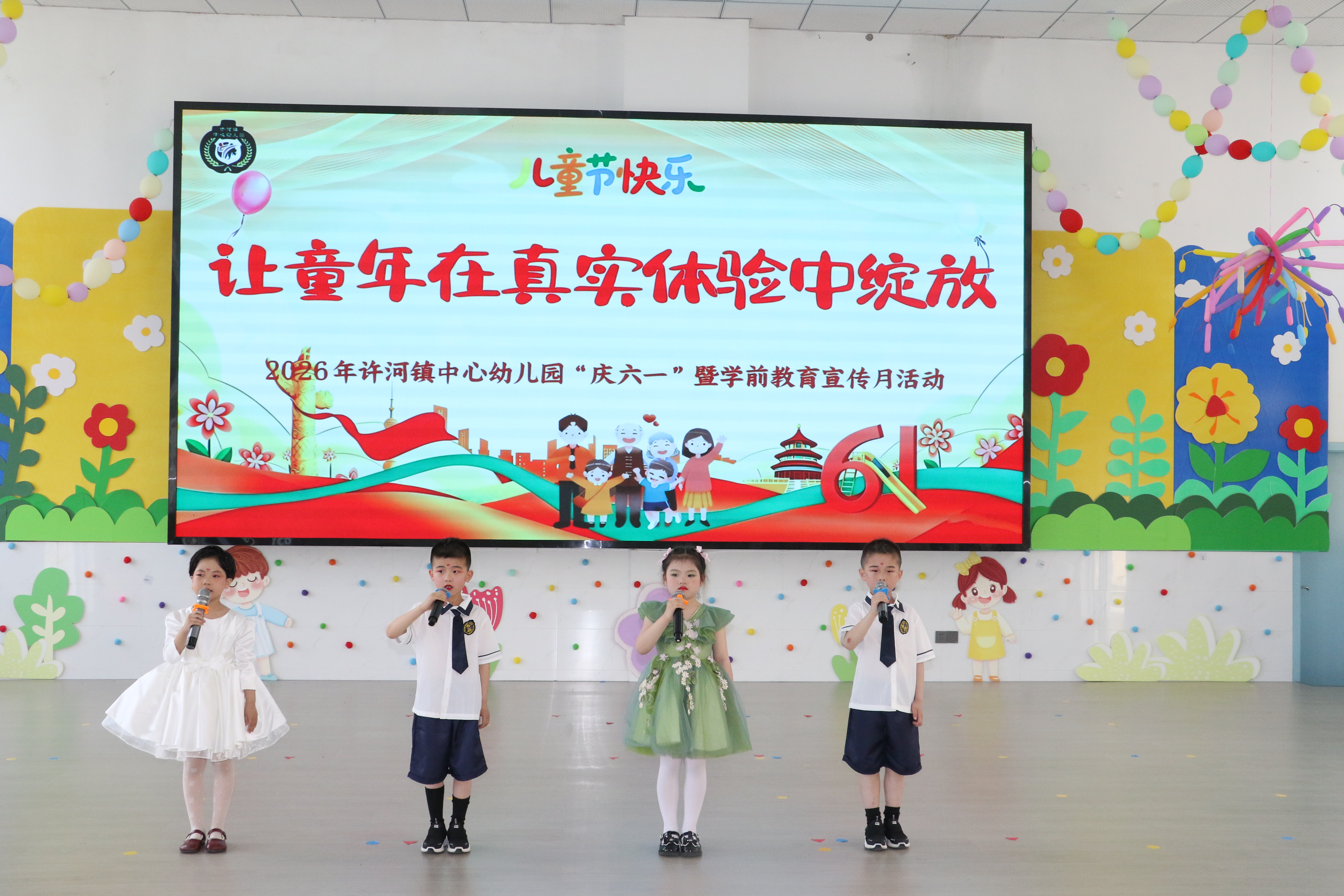 许河镇中心幼儿园：缤纷六一童趣满园，载歌逐梦向阳成长
