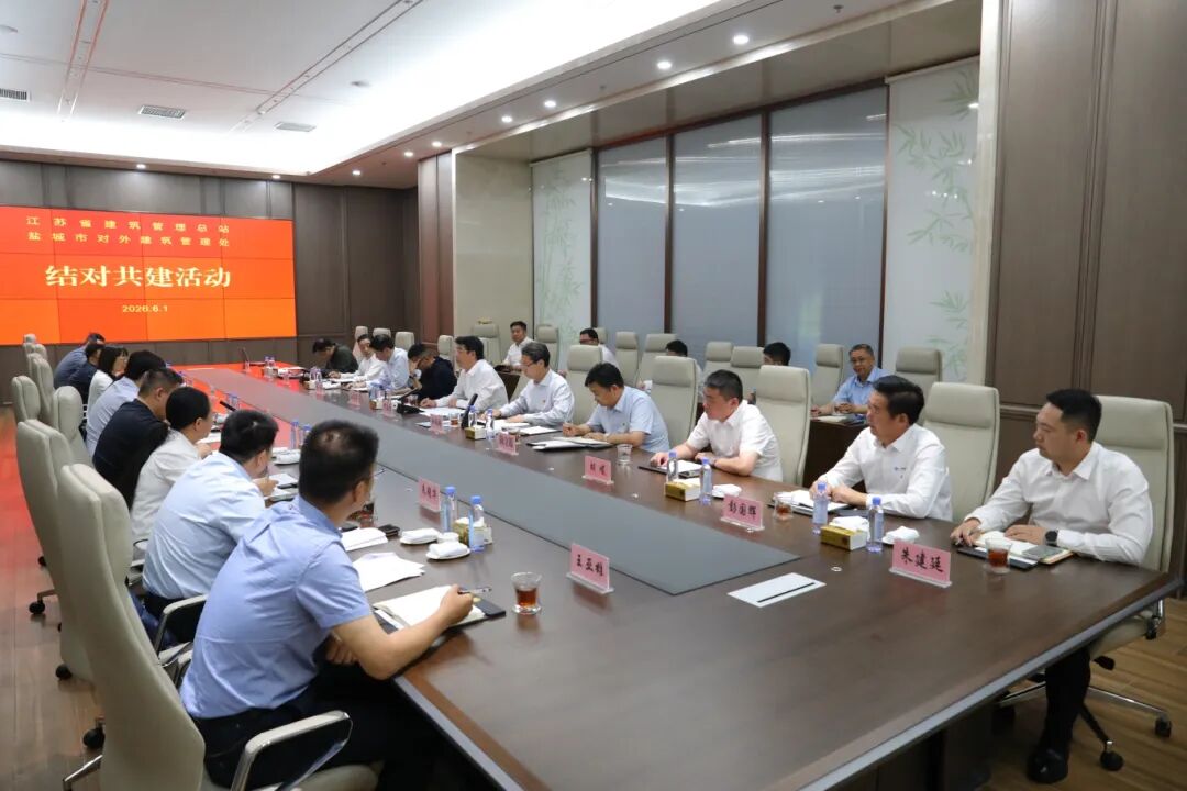 干部下沉  数字赋能——省建筑管理总站来盐开展结对共建活动