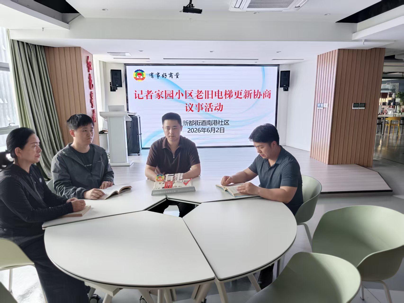 新都街道南港社区开展协商议事会