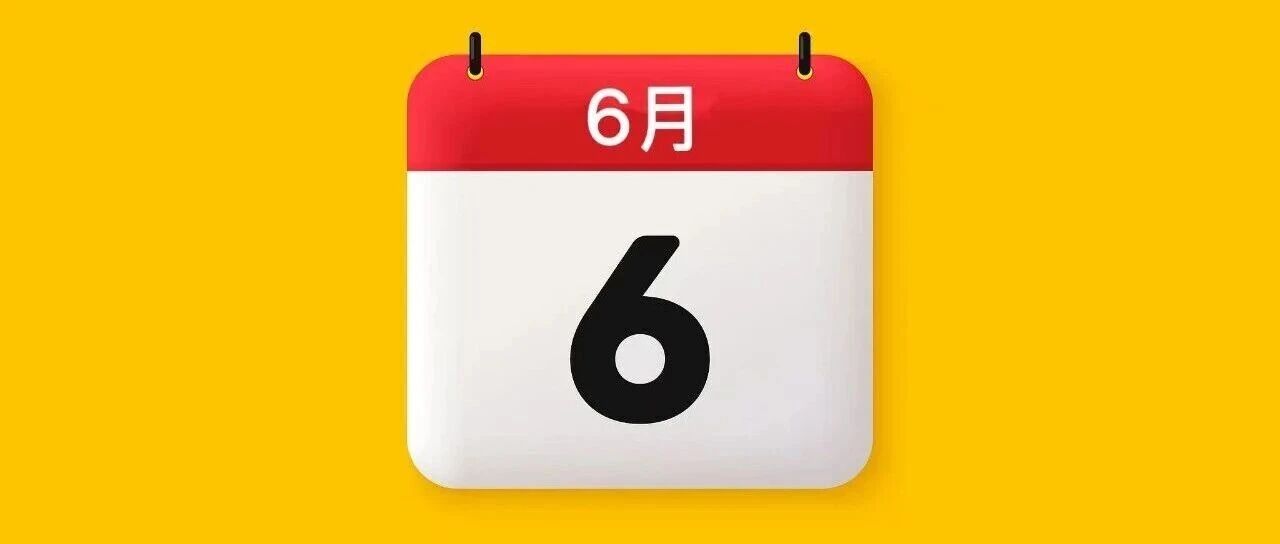 这个星期六，666！