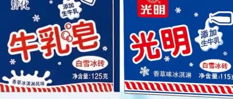 光明冰砖雪糕与蜂花做了联名香皂，网友称二者包装几乎一样，致自己误食，蜂花客服：将反馈；律师：法律上存在被认定为“引人误解”的风险