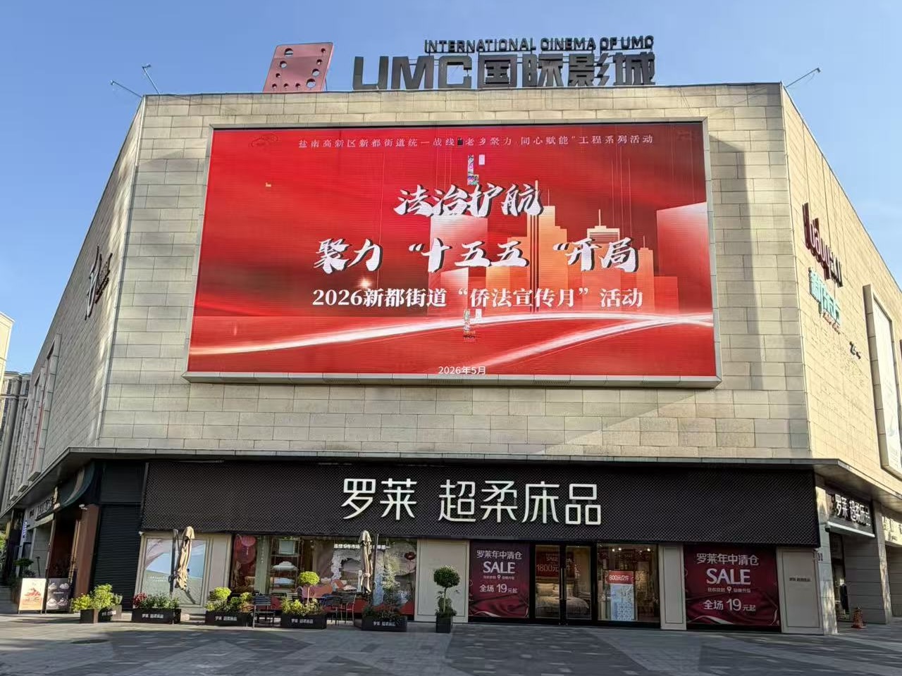 法治护航聚侨心 普法惠侨促同心——新都街道开展侨法宣传月系列活动