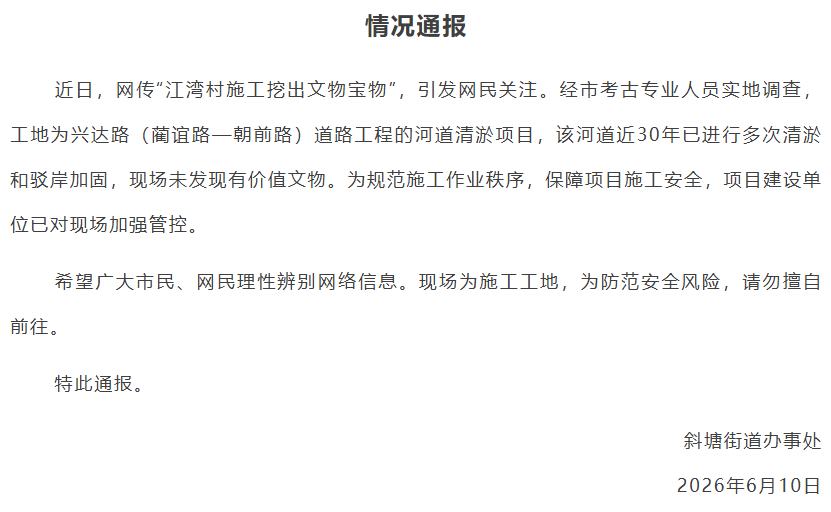 苏州发布情况通报