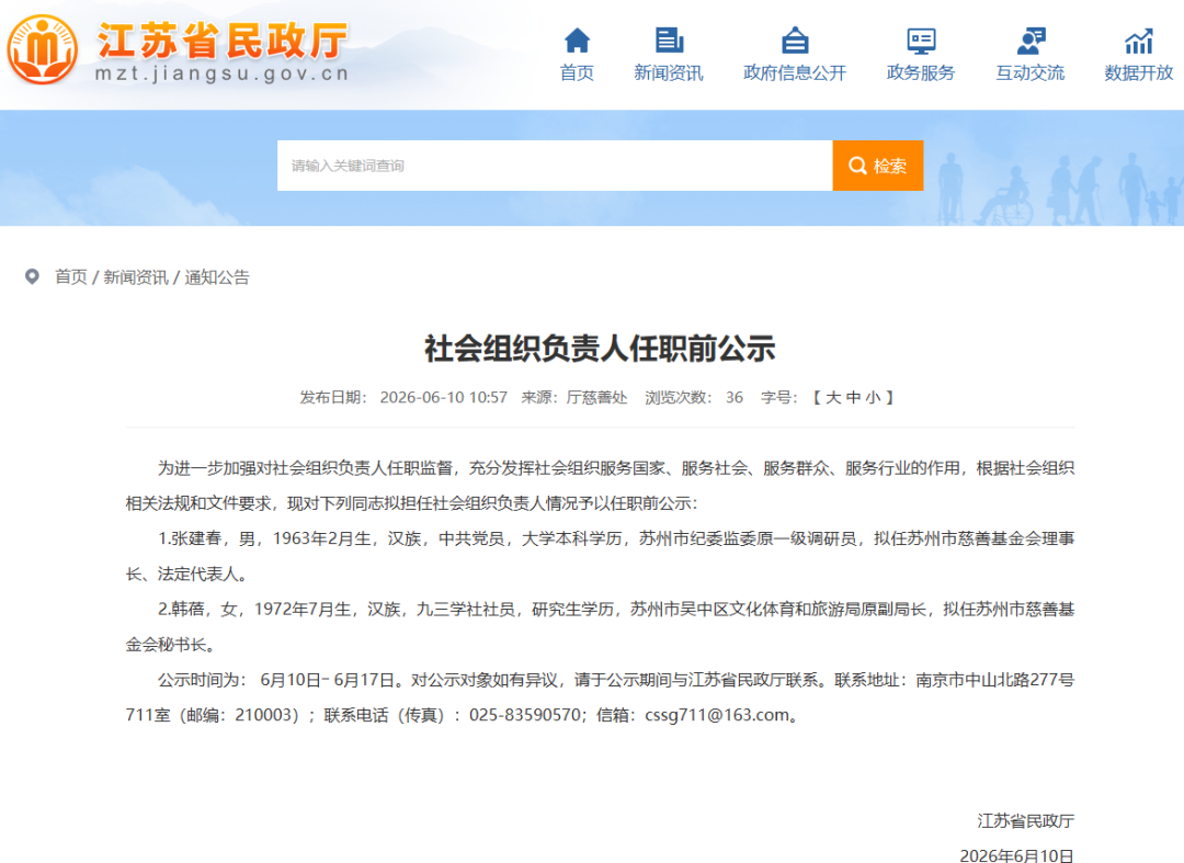 任职前公示