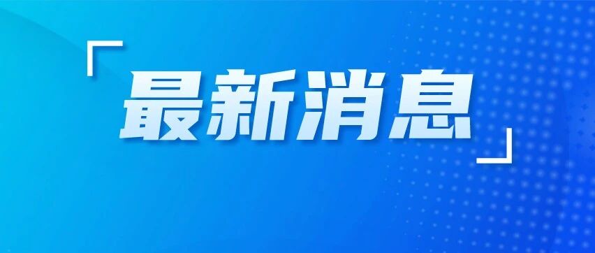 江苏省教育考试院最新通知！