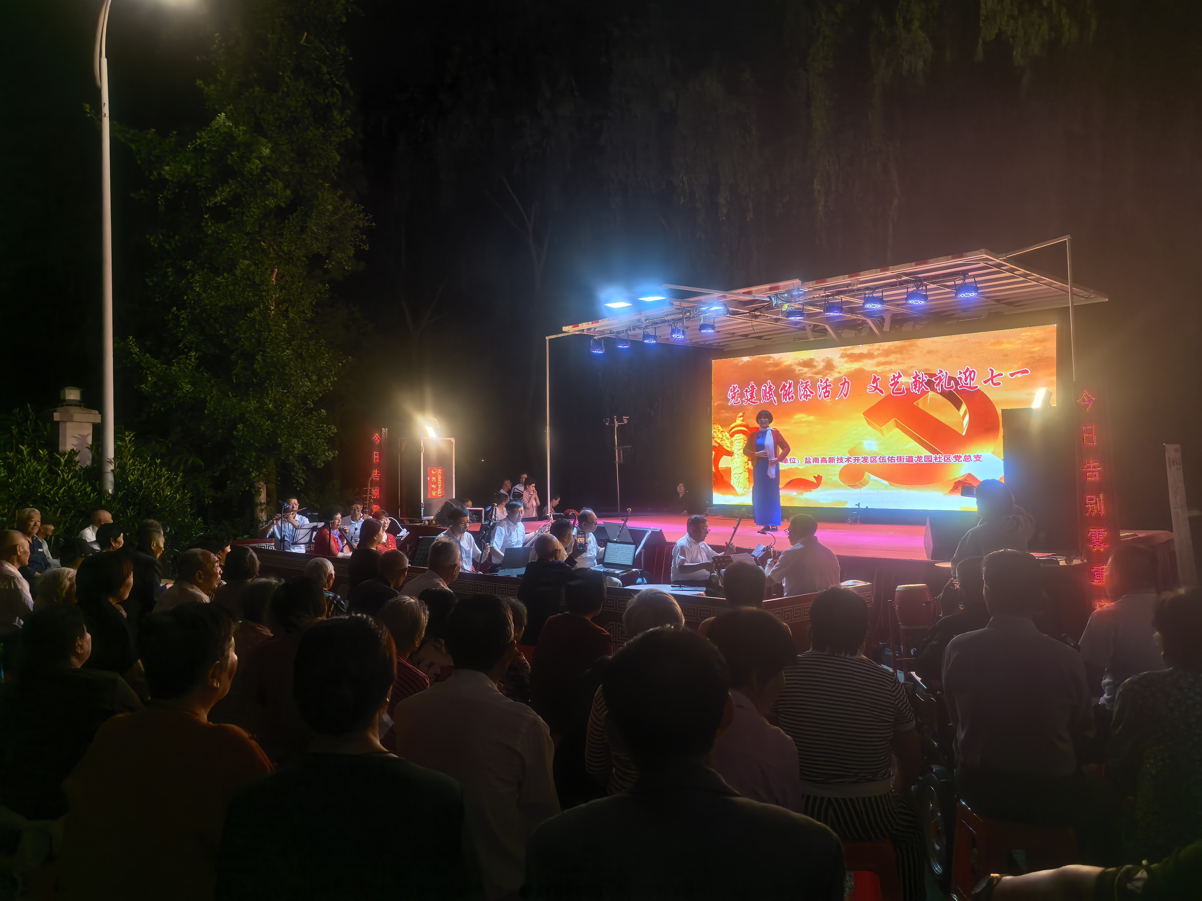 伍佑街道龙园社区举办庆祝建党105周年主题文艺演出