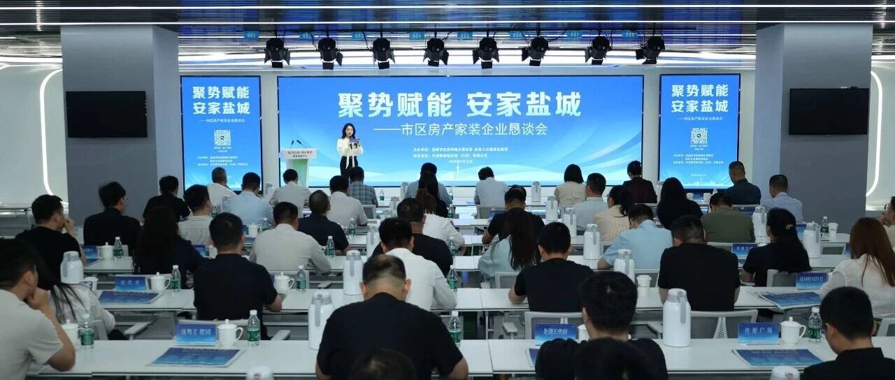 “盐里家・房产超市”正式发布！