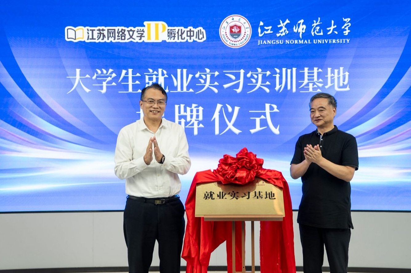 世纪新城集团与江苏师范大学举行校企合作签约仪式