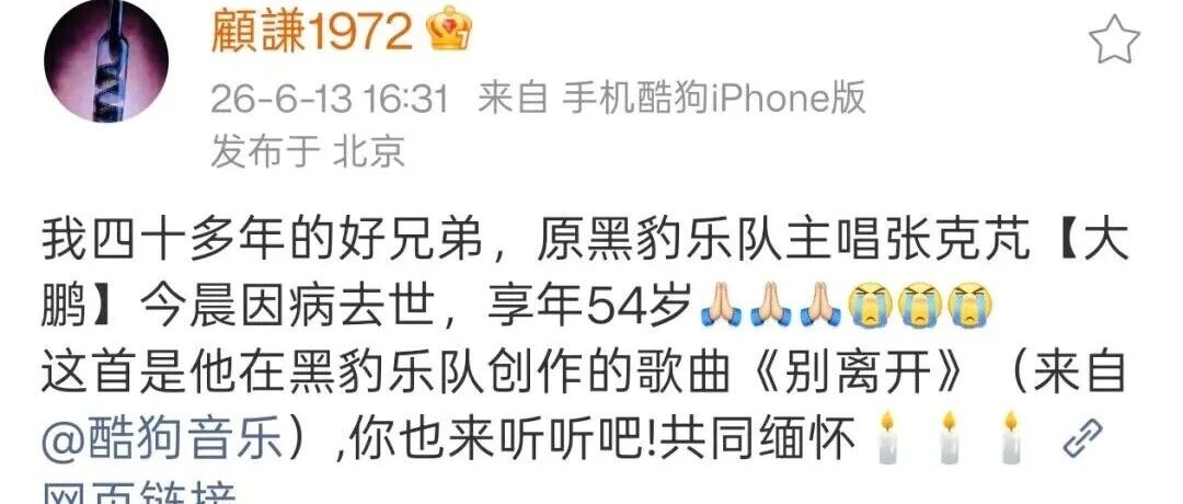 黑豹乐队发布讣告