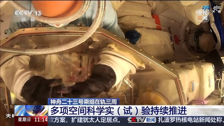 神二十三乘组在轨动态更新 多项工作持续推进