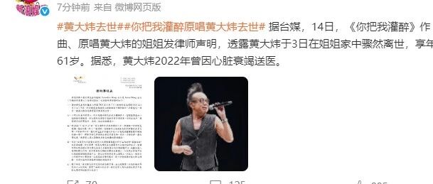 知名歌手黄大炜去世，年仅61岁，代表作《你把我灌醉》