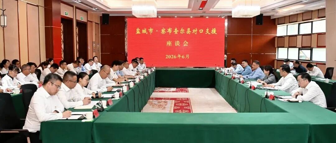 周斌率队赴新疆伊犁州察布查尔县考察交流
