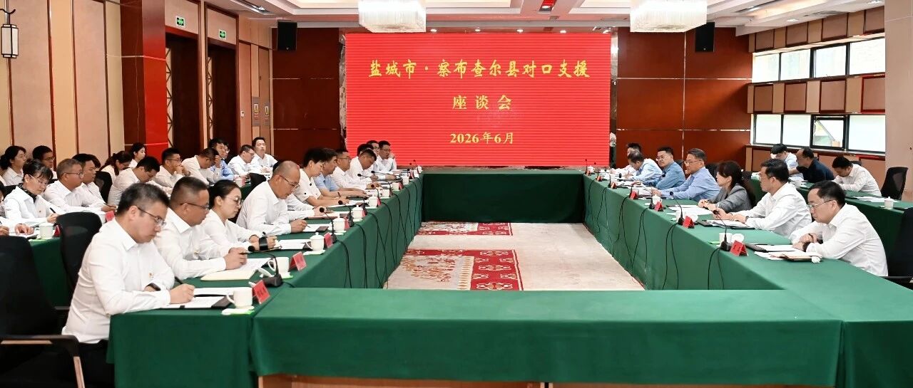 周斌率队赴新疆伊犁州察布查尔县考察交流
