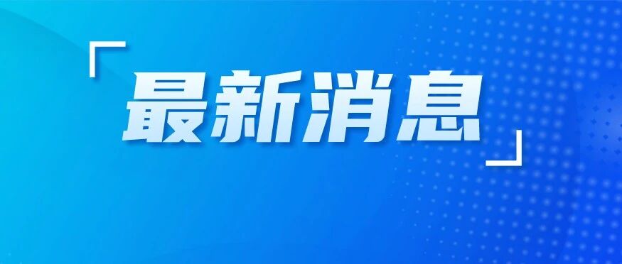 陈忠伟任江苏省委常委