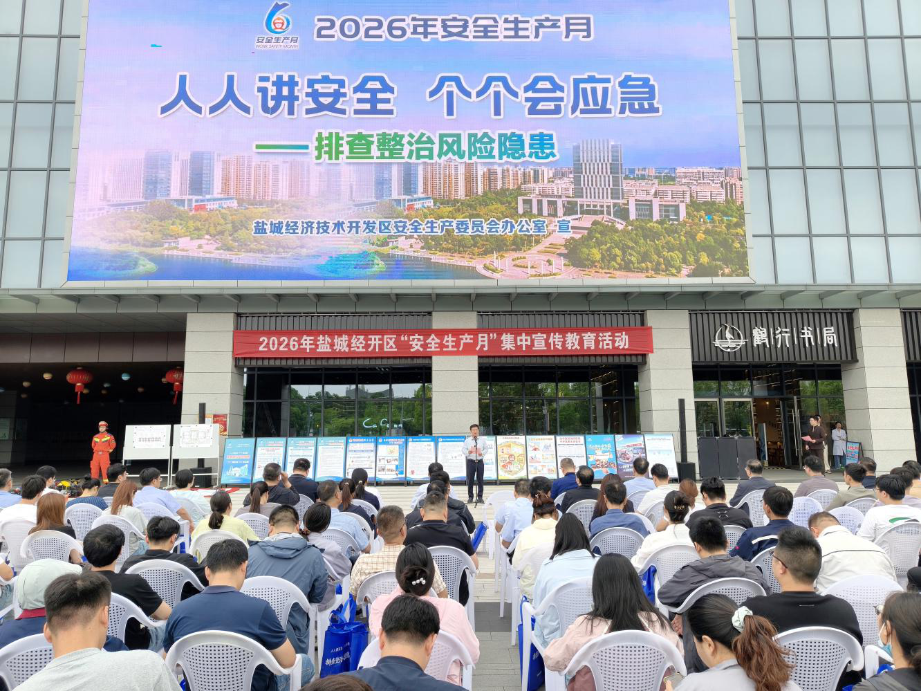 盐城经开区开展2026年“安全生产月”集中宣传教育活动