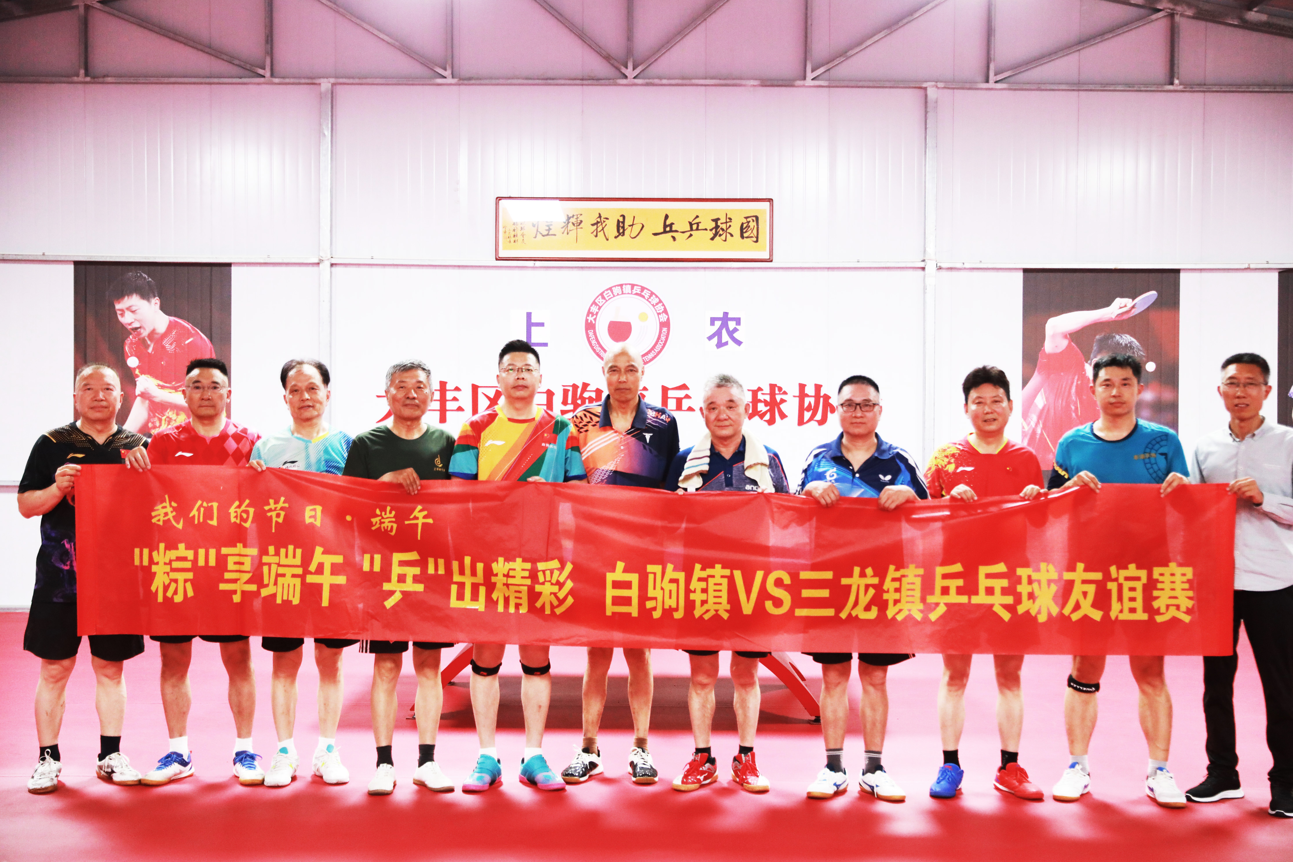 白驹镇：端午佳节 以球会友