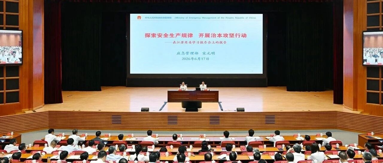 省委举行学习报告会