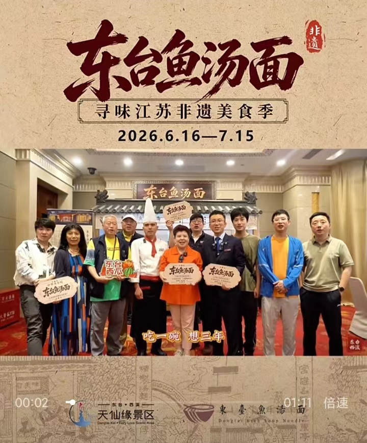 东台鱼汤面进京，非遗鲜香满京城！