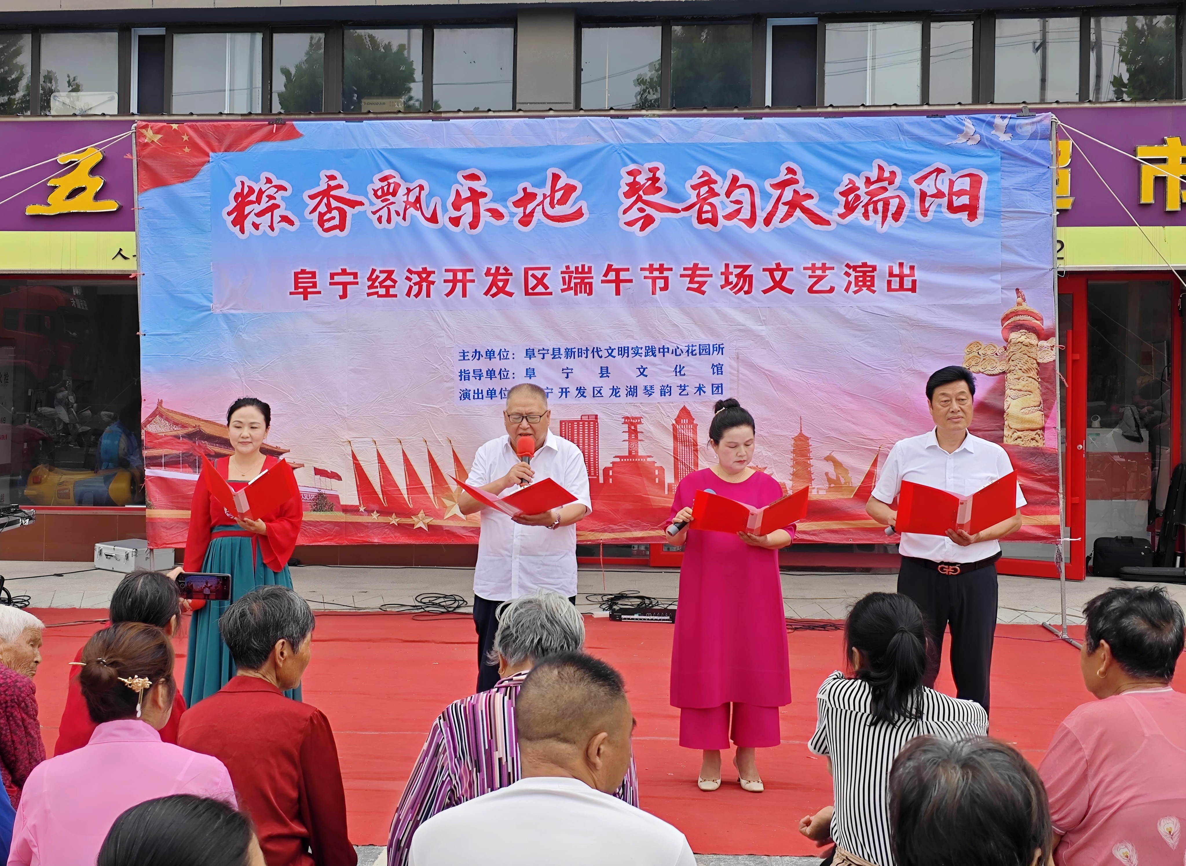 阜宁经济开发区举办“粽香飘乐地 琴韵庆端阳”端午专场文艺演出