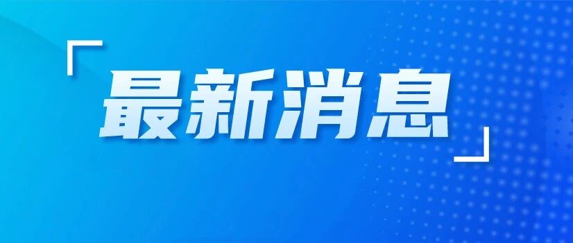 油价调整通知！