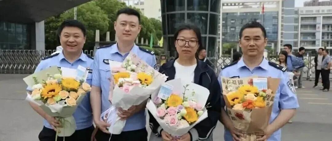 11年爱的接力！盐城牺牲民警战友组团接“女儿”中考归来……