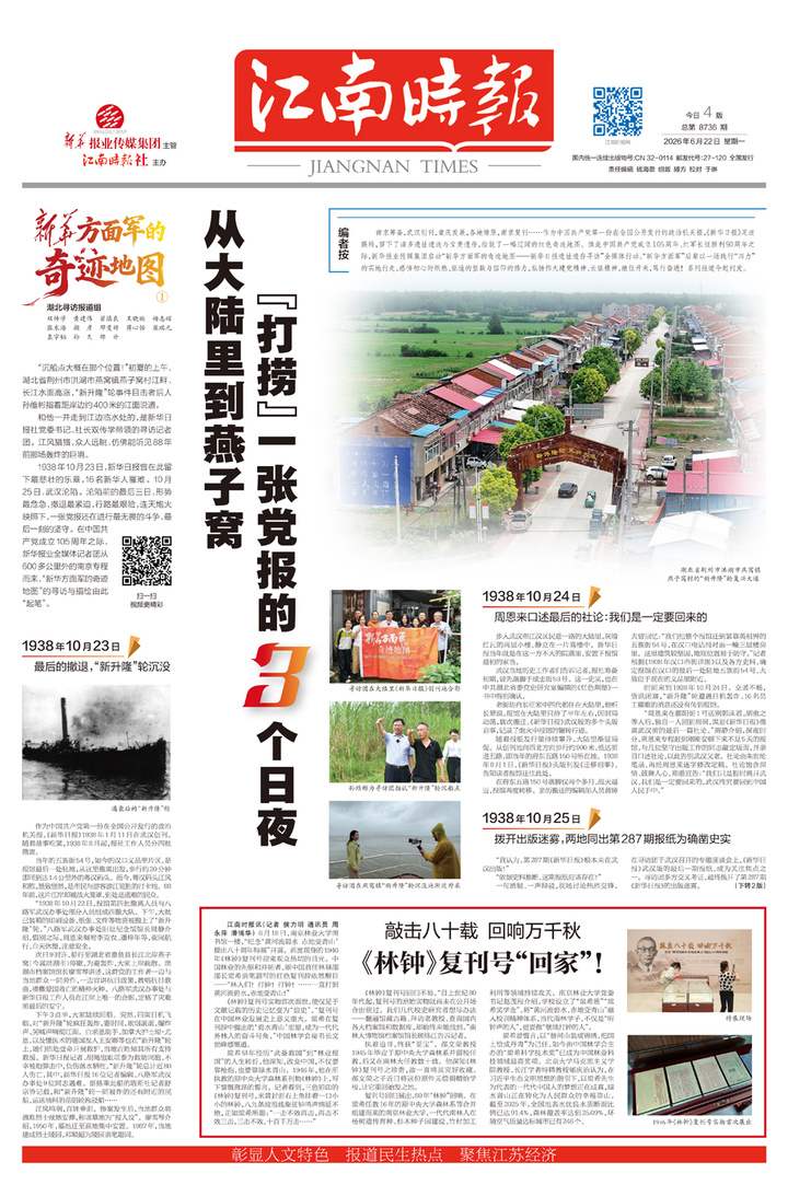 “新华方面军”的奇迹地图｜从大陆里到燕子窝，“打捞”一张党报的3个日夜