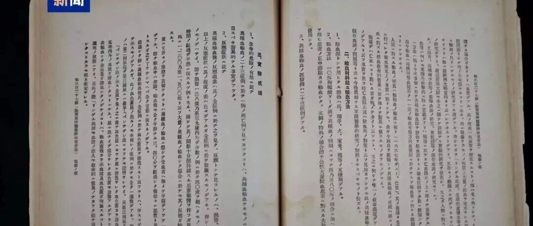 侵华日军动物血液注入人体实验报告原件曝光：包括对失血后陷入危重状态者大量输注马血，将鸡血注入人体观察其存留时间等
