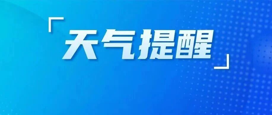大雾警报！盐城接下来……