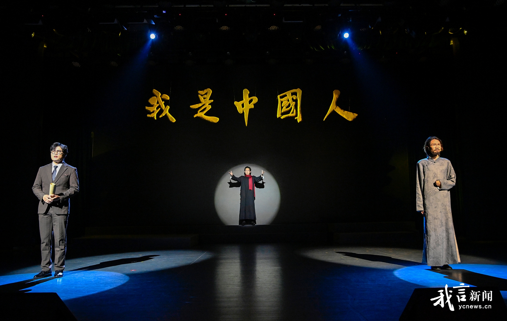 大学生创作话剧《我是中国人》开演