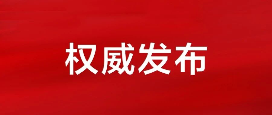 庆祝中国共产党成立105周年大会将于7月1日隆重举行