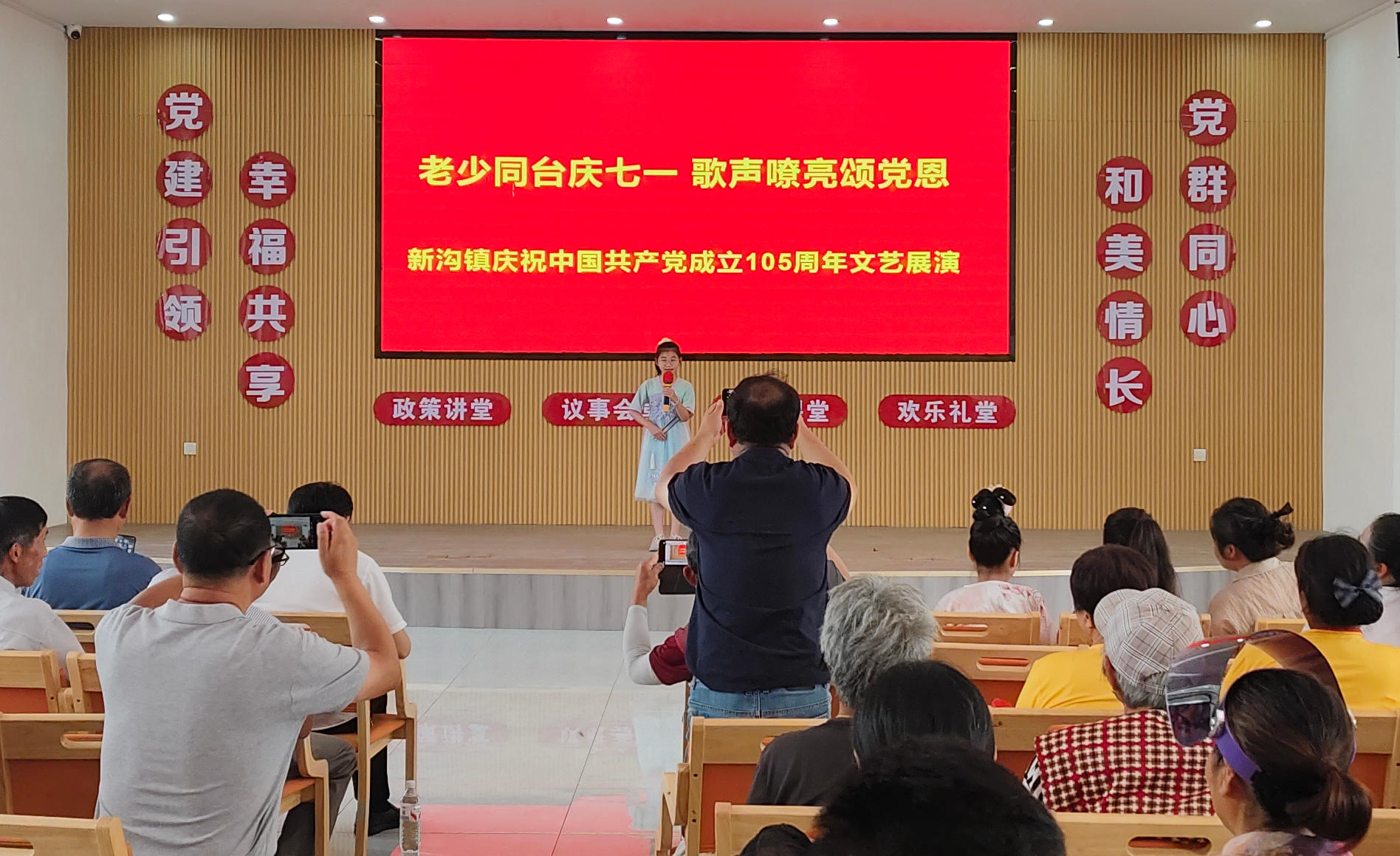 新沟镇举行“老少同声颂党恩·携手奋进新征程”文艺展演