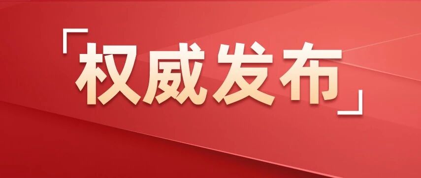 中国共产党党内统计公报