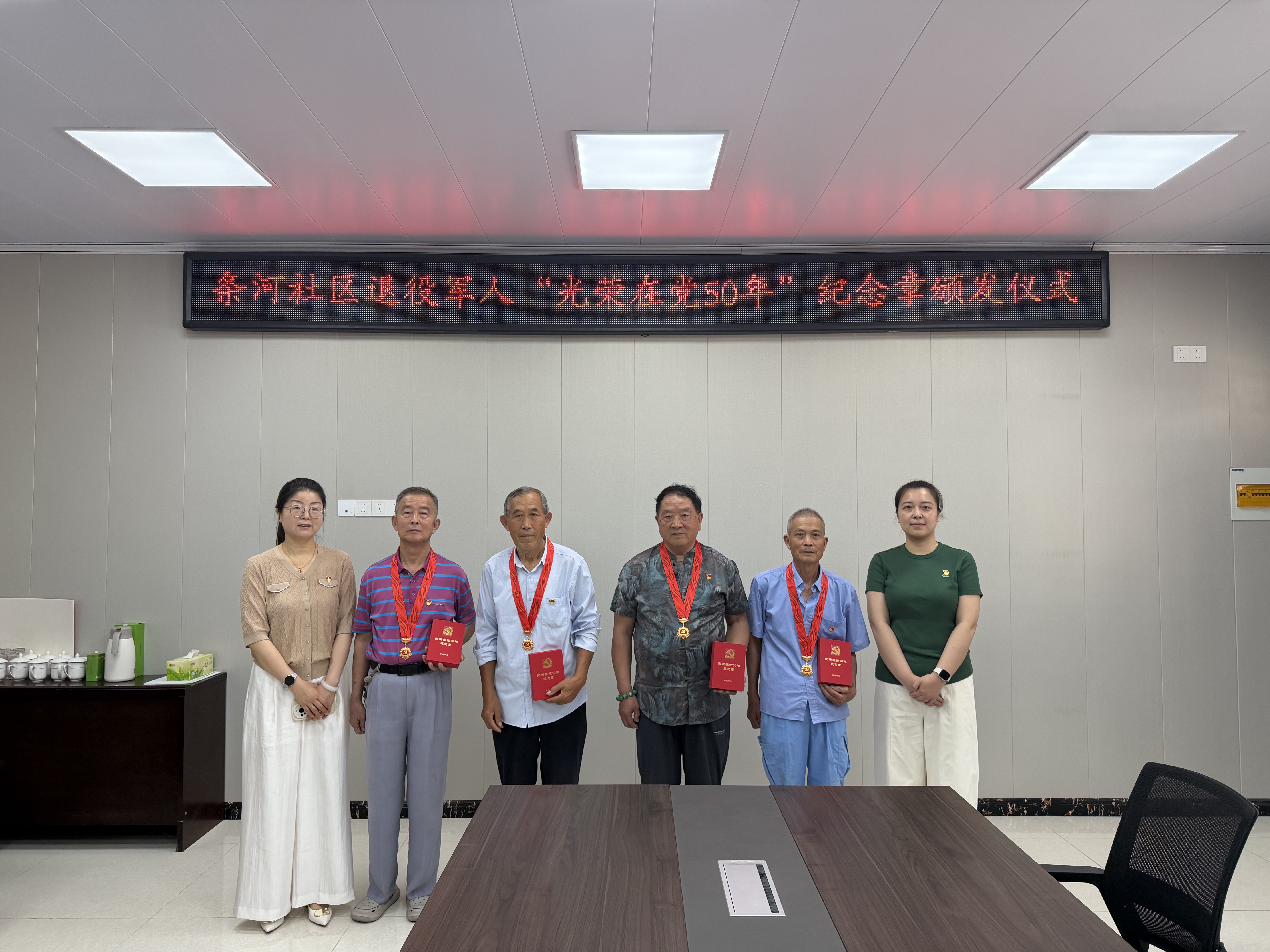 阜城街道条河社区举行“光荣在党50年”纪念章集中颁发仪式