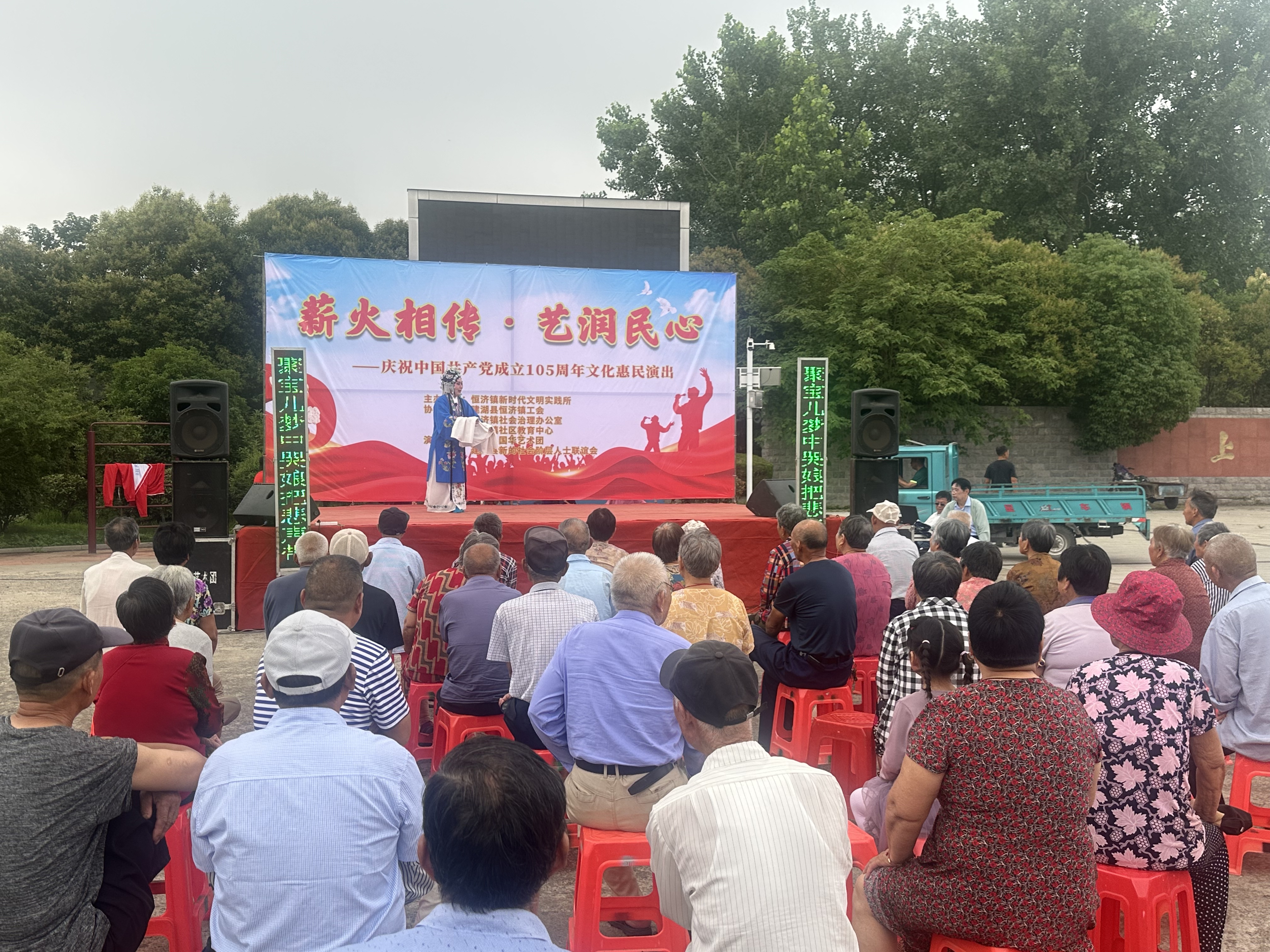恒济镇举办庆祝建党105周年文化惠民演出