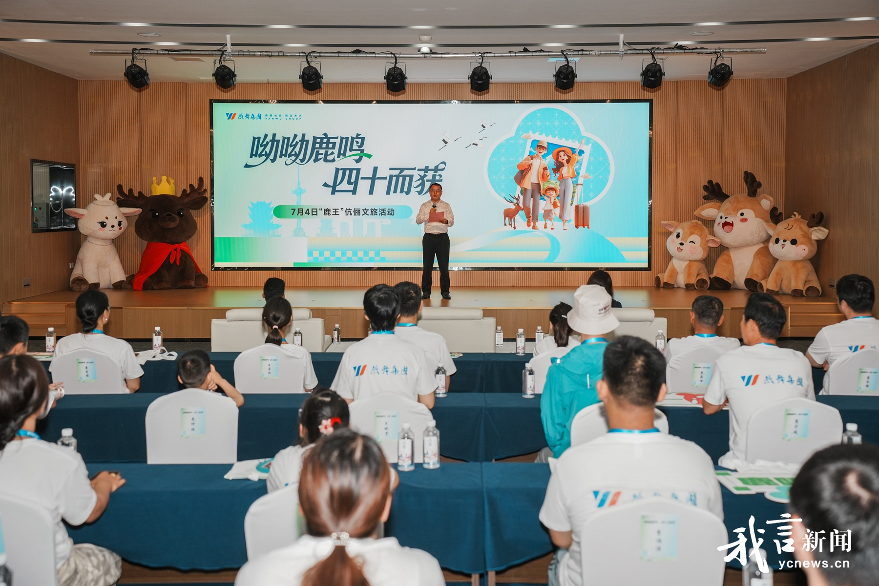 “寻鹿王伉俪”万元文旅活动在中华麋鹿园举办