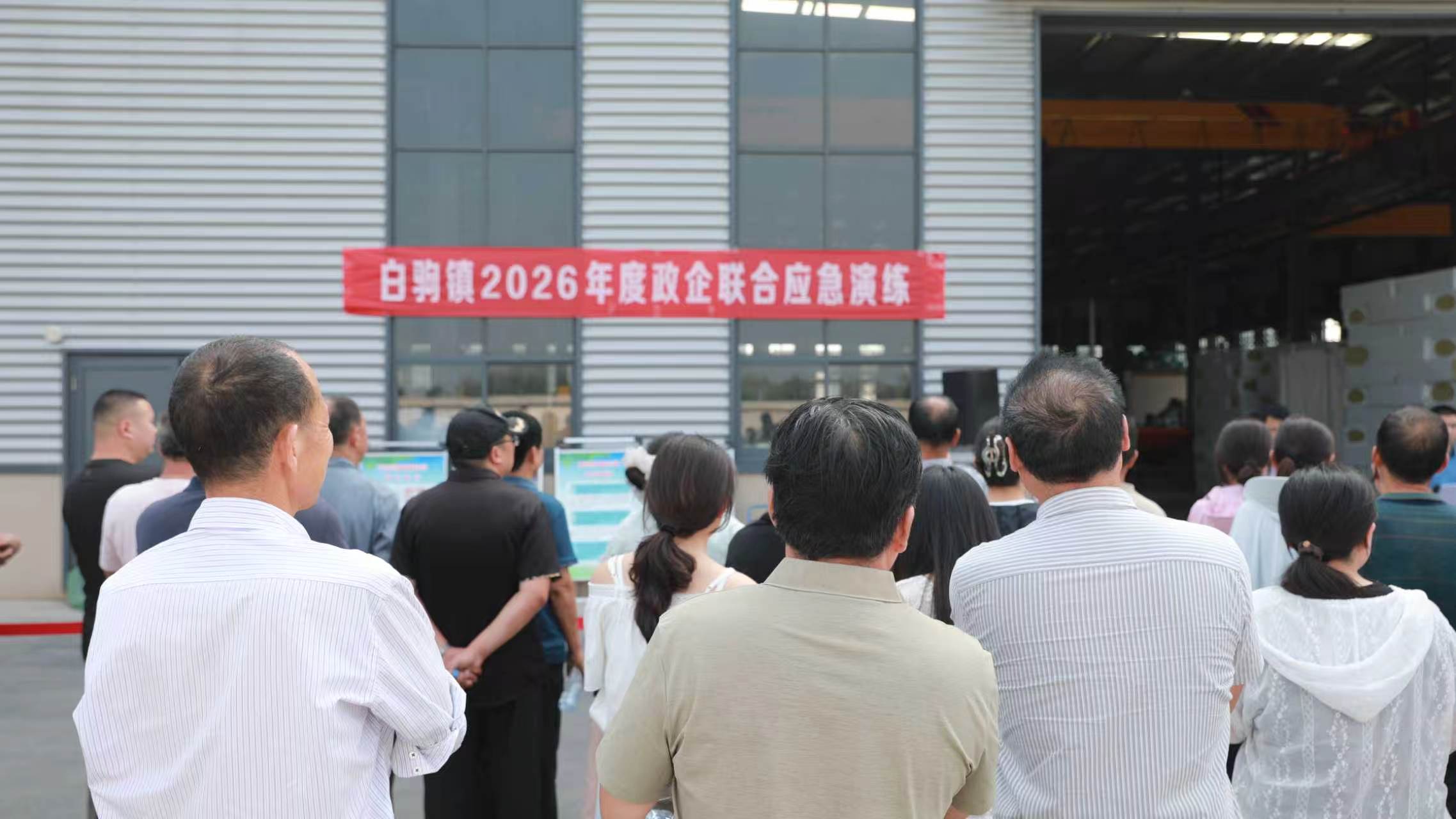 白驹镇开展2026年度政企联合演练