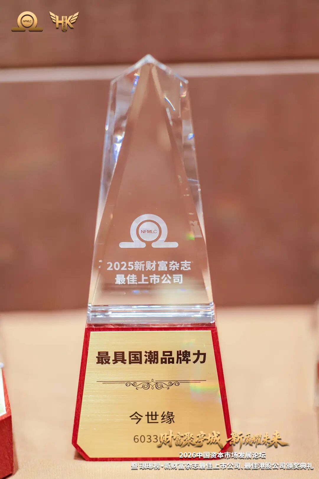 今世缘酒业获评“最具国潮品牌力公司”
