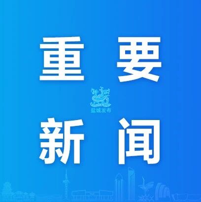 严汉平走访市纪委监委机关和市委有关工作机关