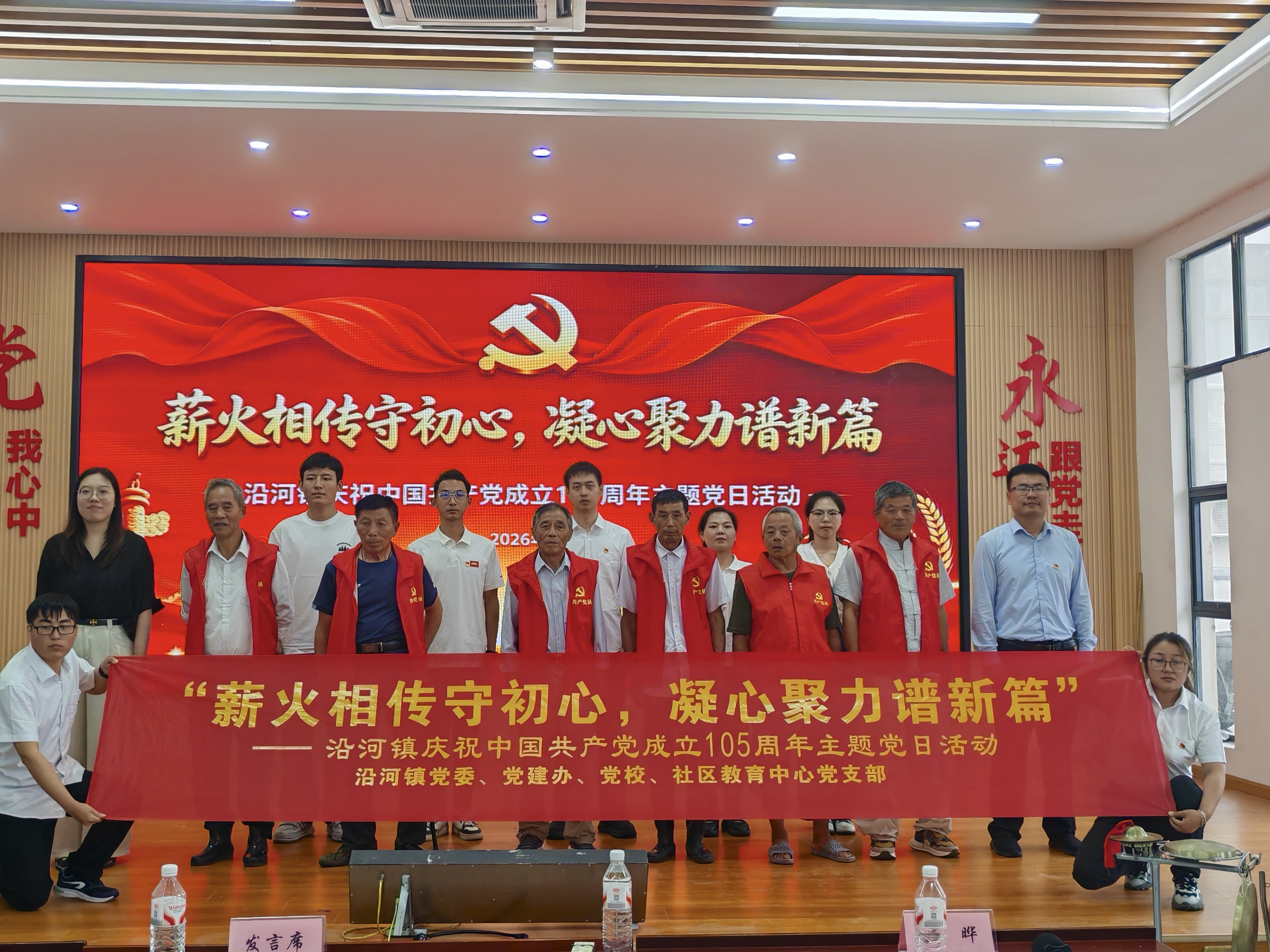 沿河镇举办主题党日活动