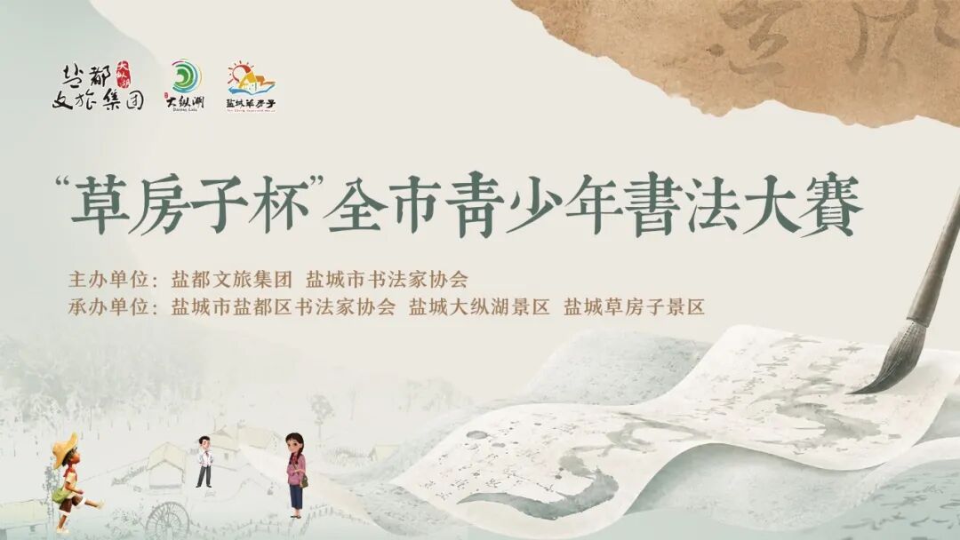征稿启事 | “草房子杯”全市青少年书法大赛即日起征稿