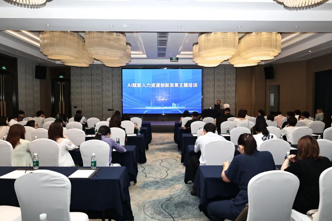 人工智能沙龙系列活动丨数智赋能人力资源转型