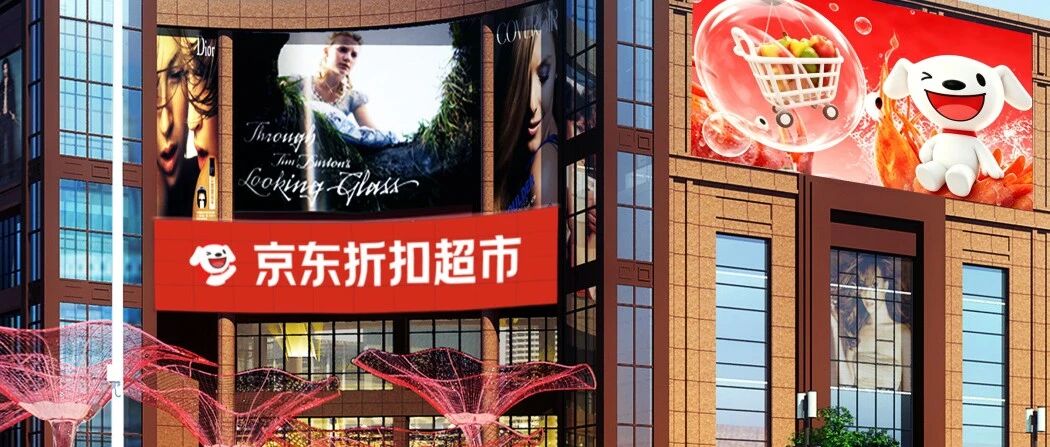 京东折扣超市盐城首店落户亭湖