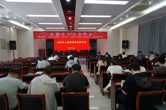 全民阅读丨2026长三角阅读马拉松大赛盐城盐都区图书馆赛区完赛