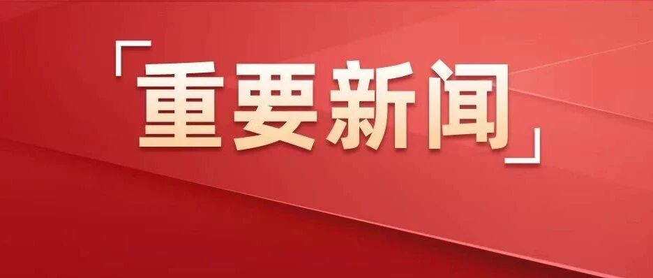 二十届五中全会10月在北京召开